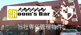 当社専任管理物件