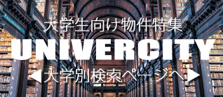 大学別検索ミニ